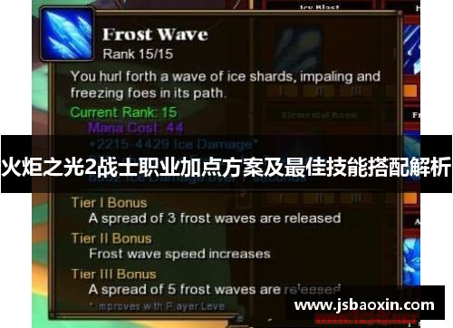火炬之光2战士职业加点方案及最佳技能搭配解析