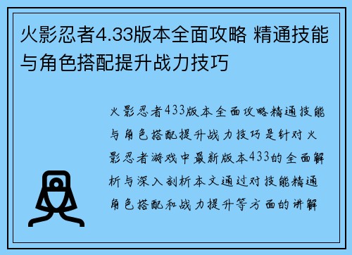 火影忍者4.33版本全面攻略 精通技能与角色搭配提升战力技巧