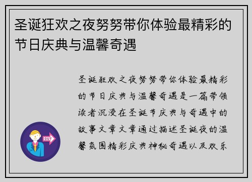 圣诞狂欢之夜努努带你体验最精彩的节日庆典与温馨奇遇