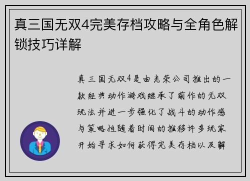 真三国无双4完美存档攻略与全角色解锁技巧详解