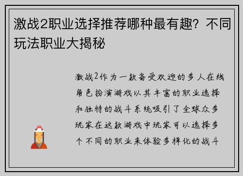激战2职业选择推荐哪种最有趣？不同玩法职业大揭秘