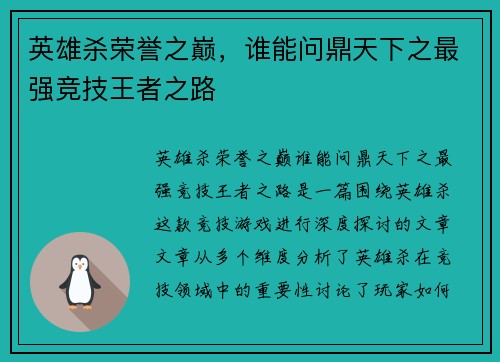 英雄杀荣誉之巅，谁能问鼎天下之最强竞技王者之路
