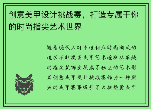 创意美甲设计挑战赛，打造专属于你的时尚指尖艺术世界