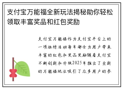 支付宝万能福全新玩法揭秘助你轻松领取丰富奖品和红包奖励