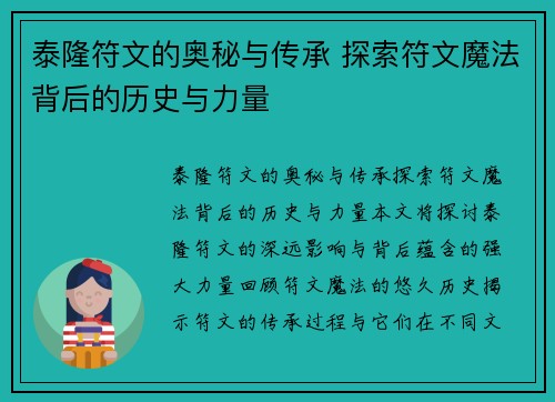 泰隆符文的奥秘与传承 探索符文魔法背后的历史与力量